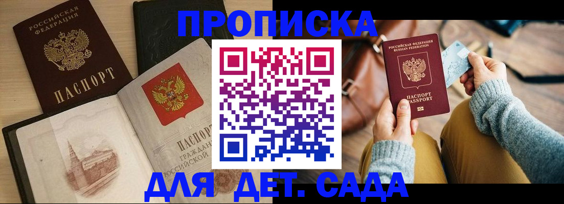 прописка штамп в Иваново
