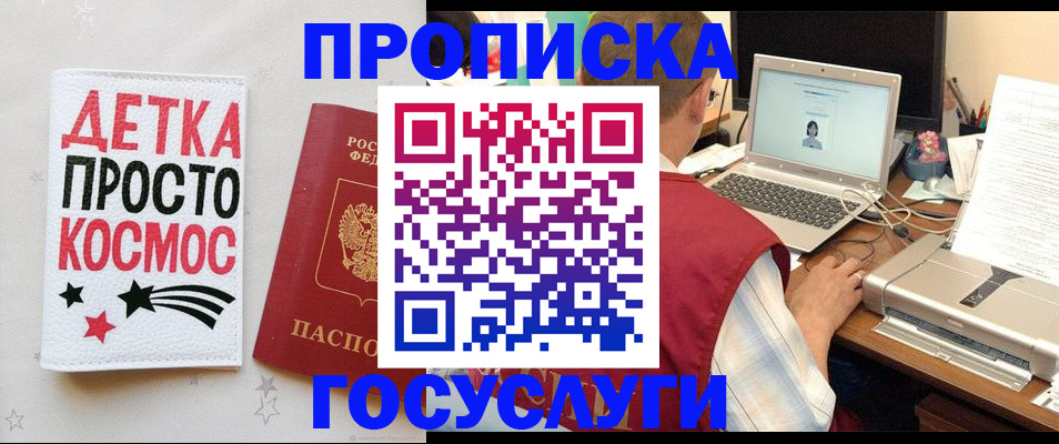 прописка паспорт в Иваново