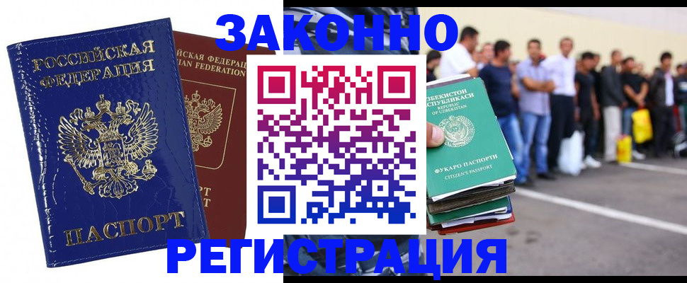 прописка 2025 в Иваново