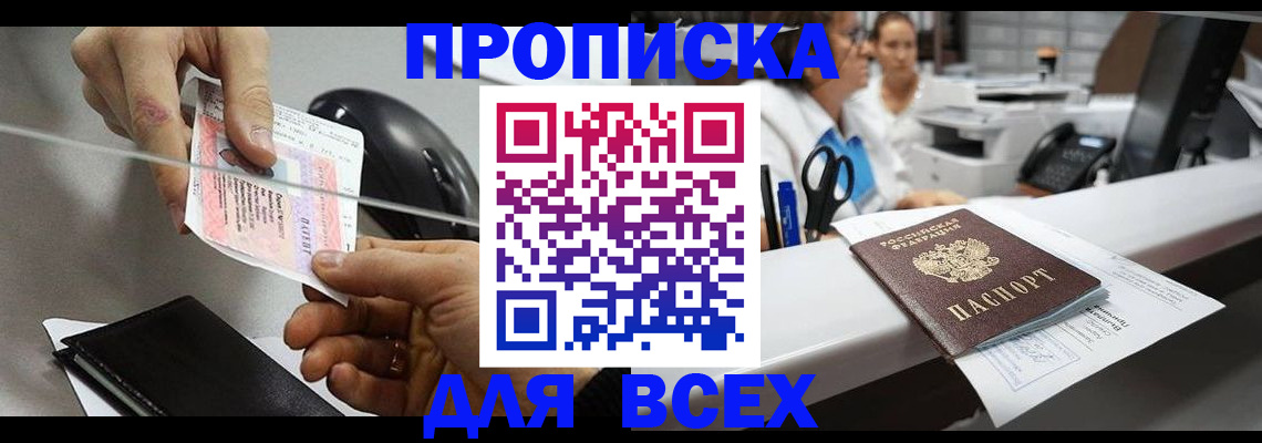 прописка регистрация в Иваново