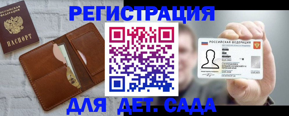 прописка для школы в Иваново